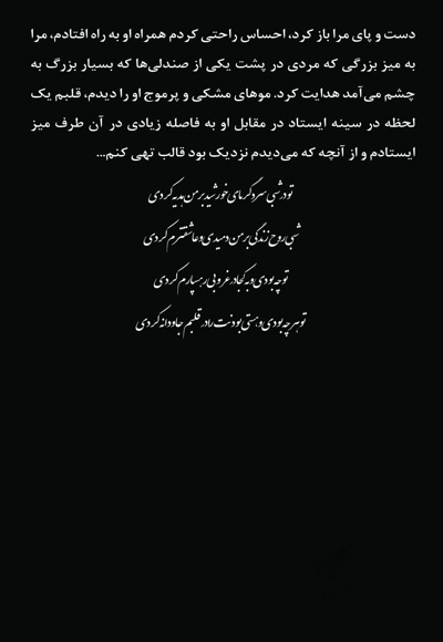 به دنبال تو